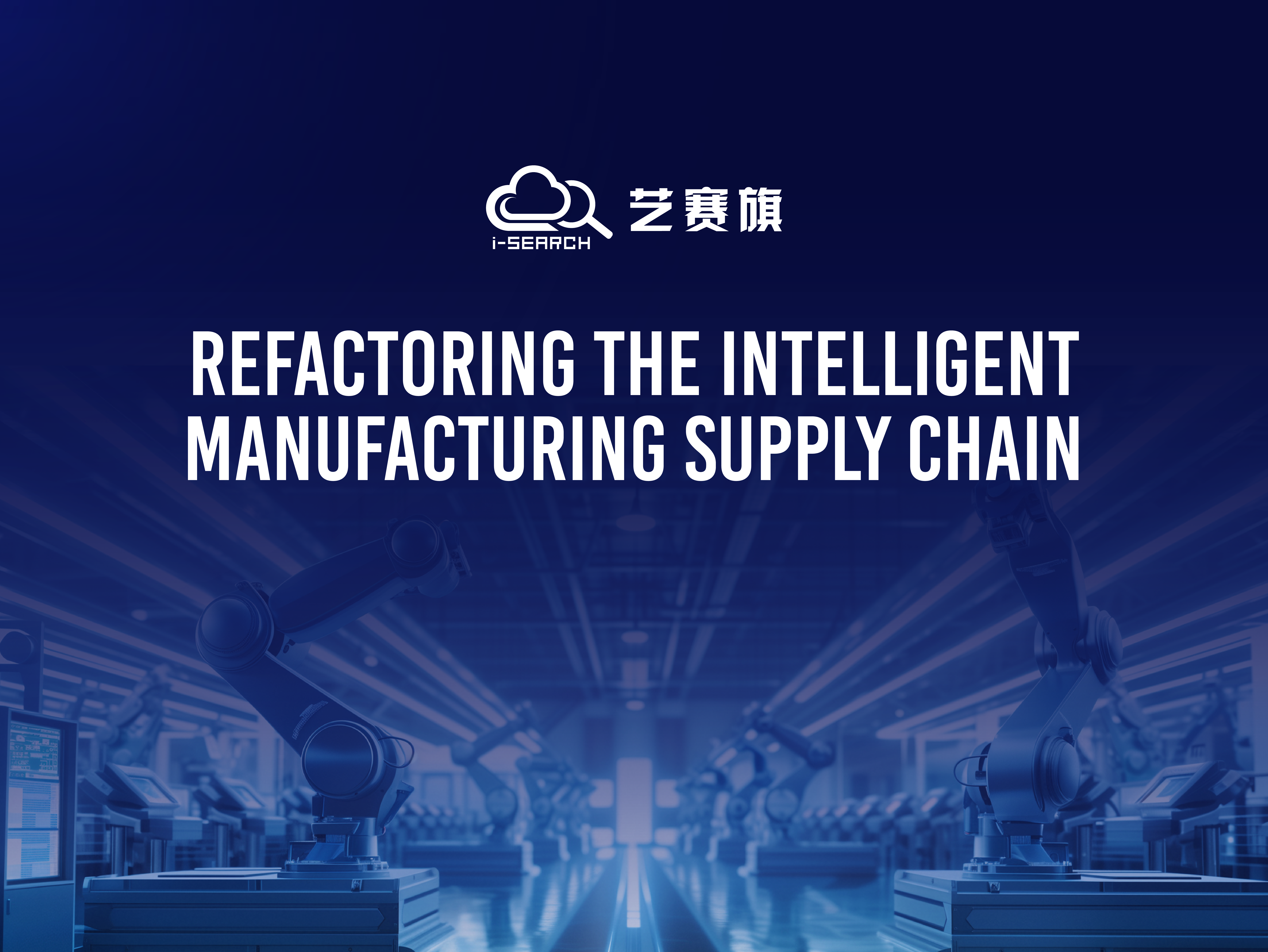 Refactoring the Intelligent Manufacturing Supply Chain: The Transformation from Efficiency Bottlenecks to Smooth Operations