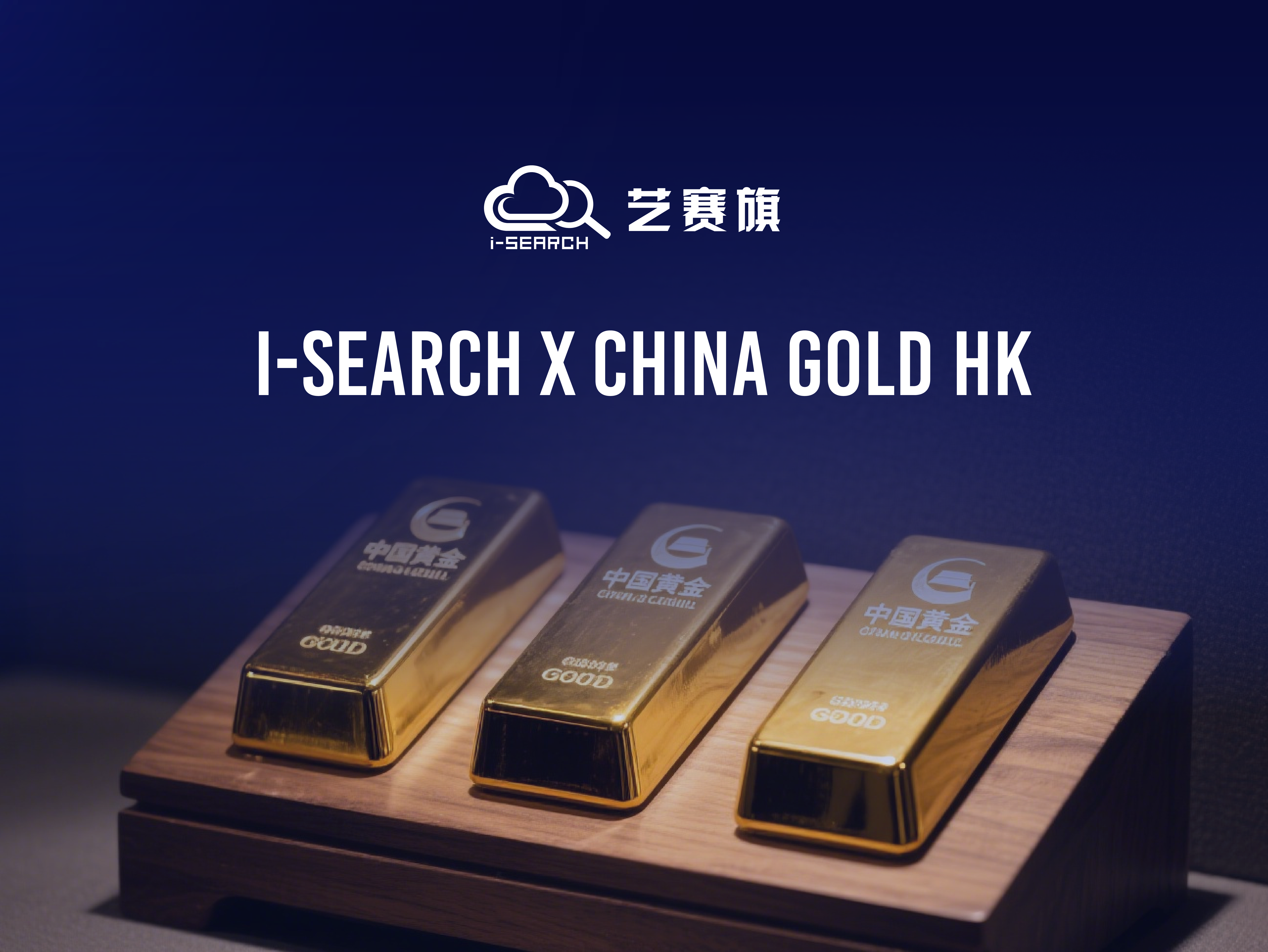 Contract News | I-Search Partners with China Gold Hong Kong to Forge a Financial ＂Gold Standard＂ with Digital Intelligence
