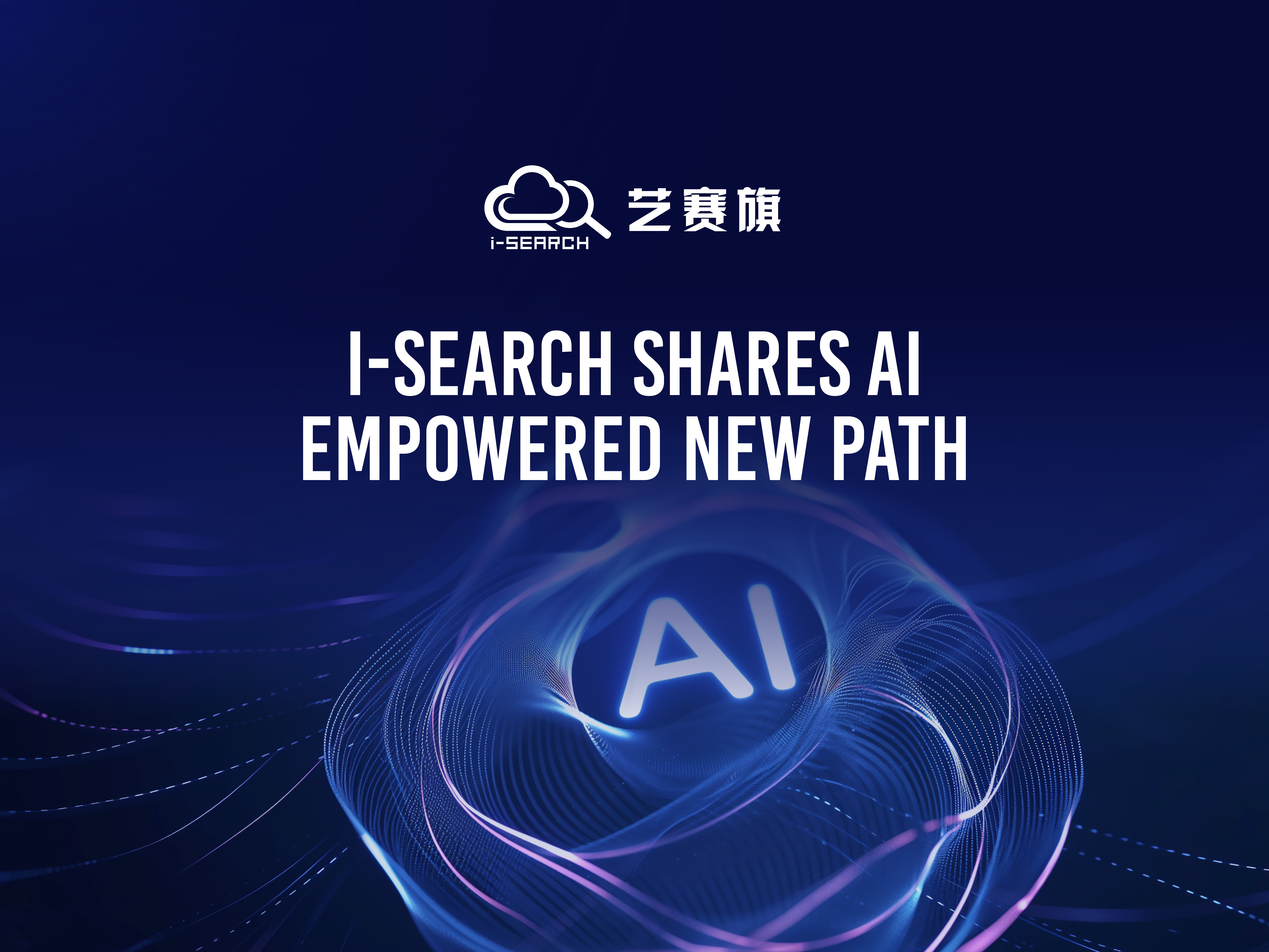 Wuxi Energy Conservation and Environmental Protection Industry Chain Party Building Alliance Special Event Successfully Held,I-Search Shares AI Empowered New Path