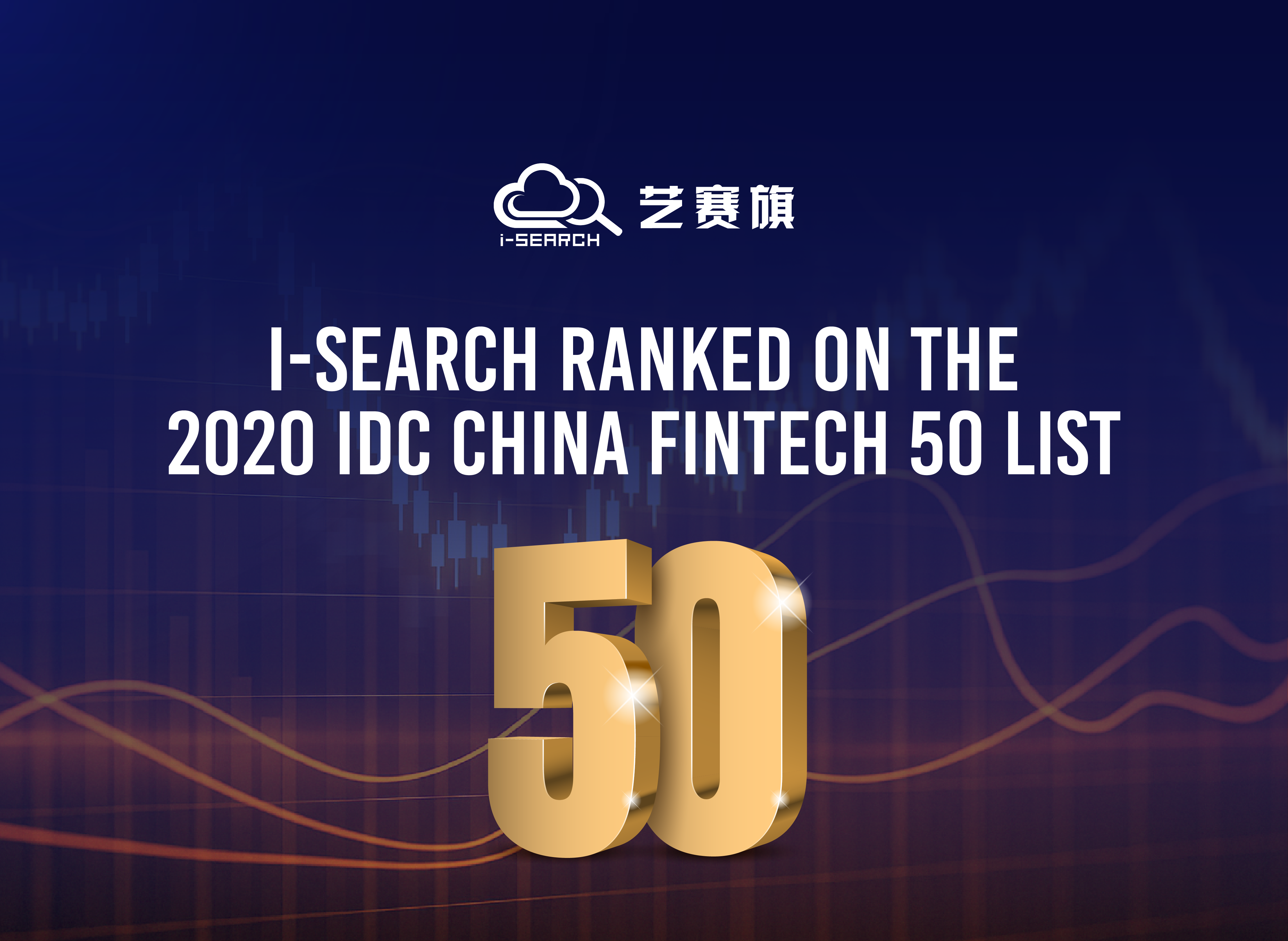 i-Search Ranked on the 2020 IDC China Fintech 50 List