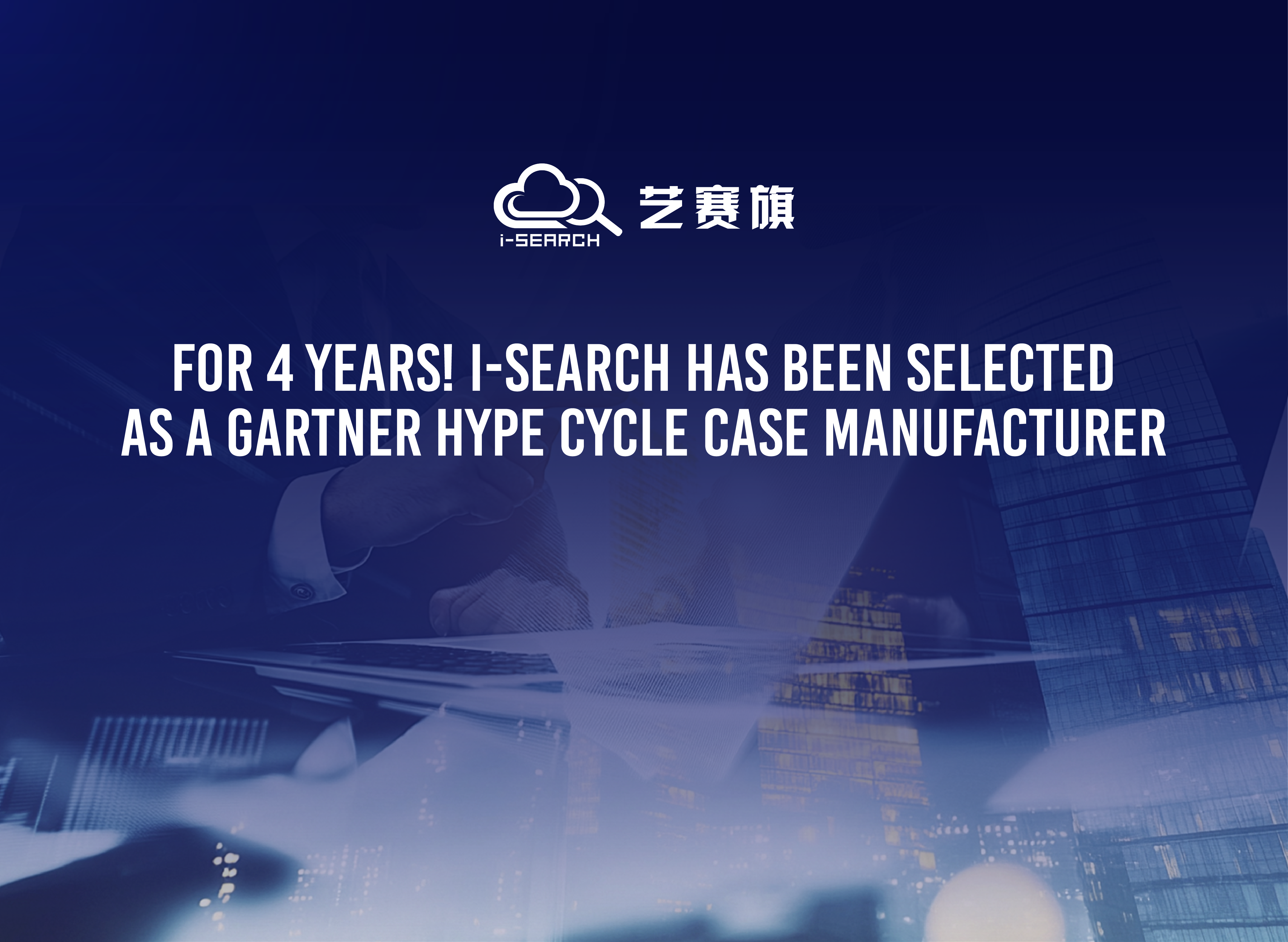 Quick News: i-Search has been selected as a Gartner Hype Cycle case manufacturer for three consecutive years 