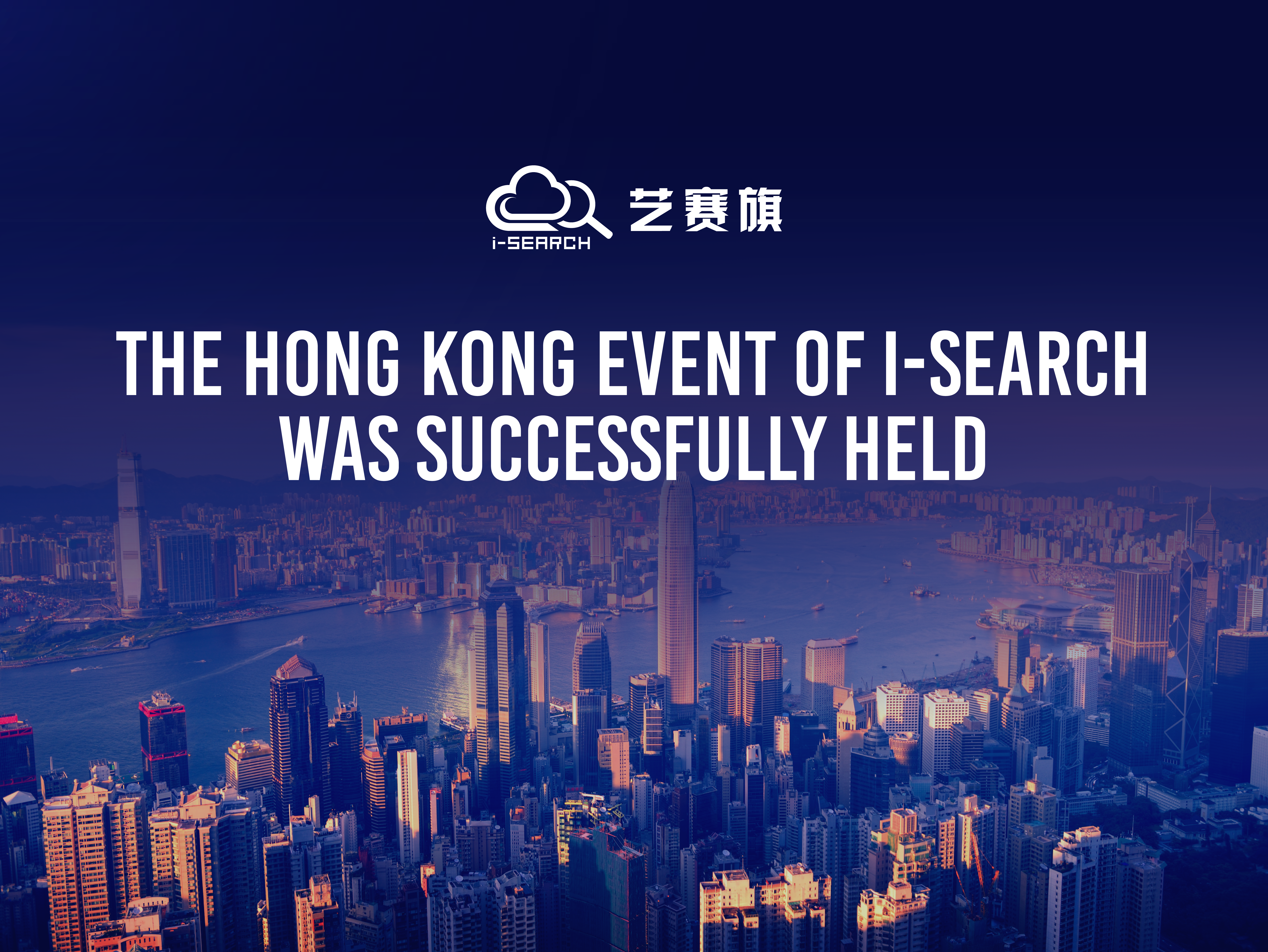 The Hong Kong event 'Joining Hands for a New Journey, Building Extraordinary Together' was successfully held
