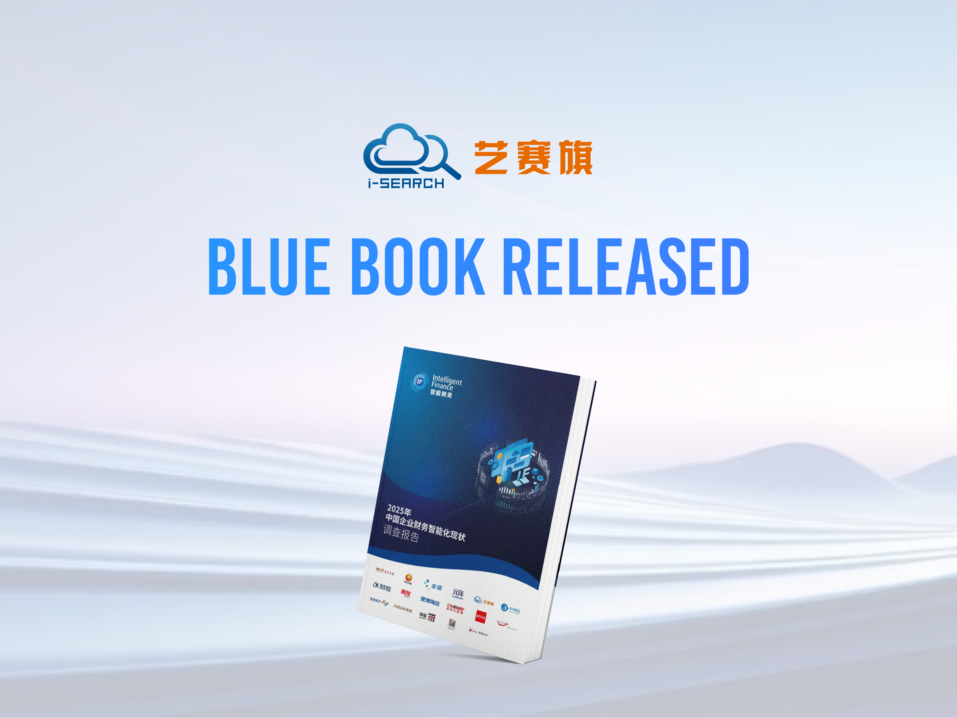 "The 2025 China Corporate Financial Intelligence Survey Report" is released