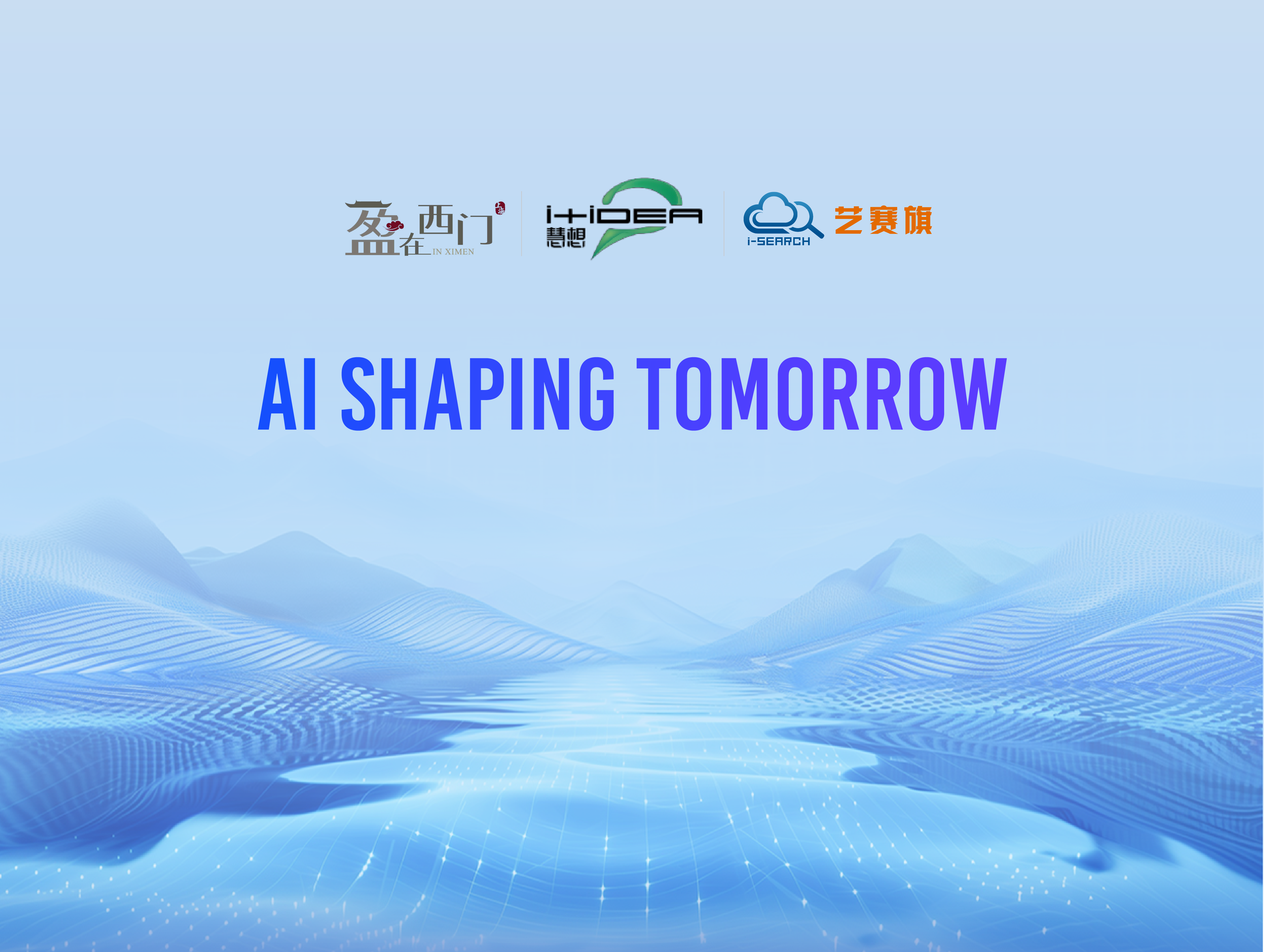 I-Search attended the special activity of "wisdom enlightens the future" in Laoximen street, and shared the practice of integration of agent and automation