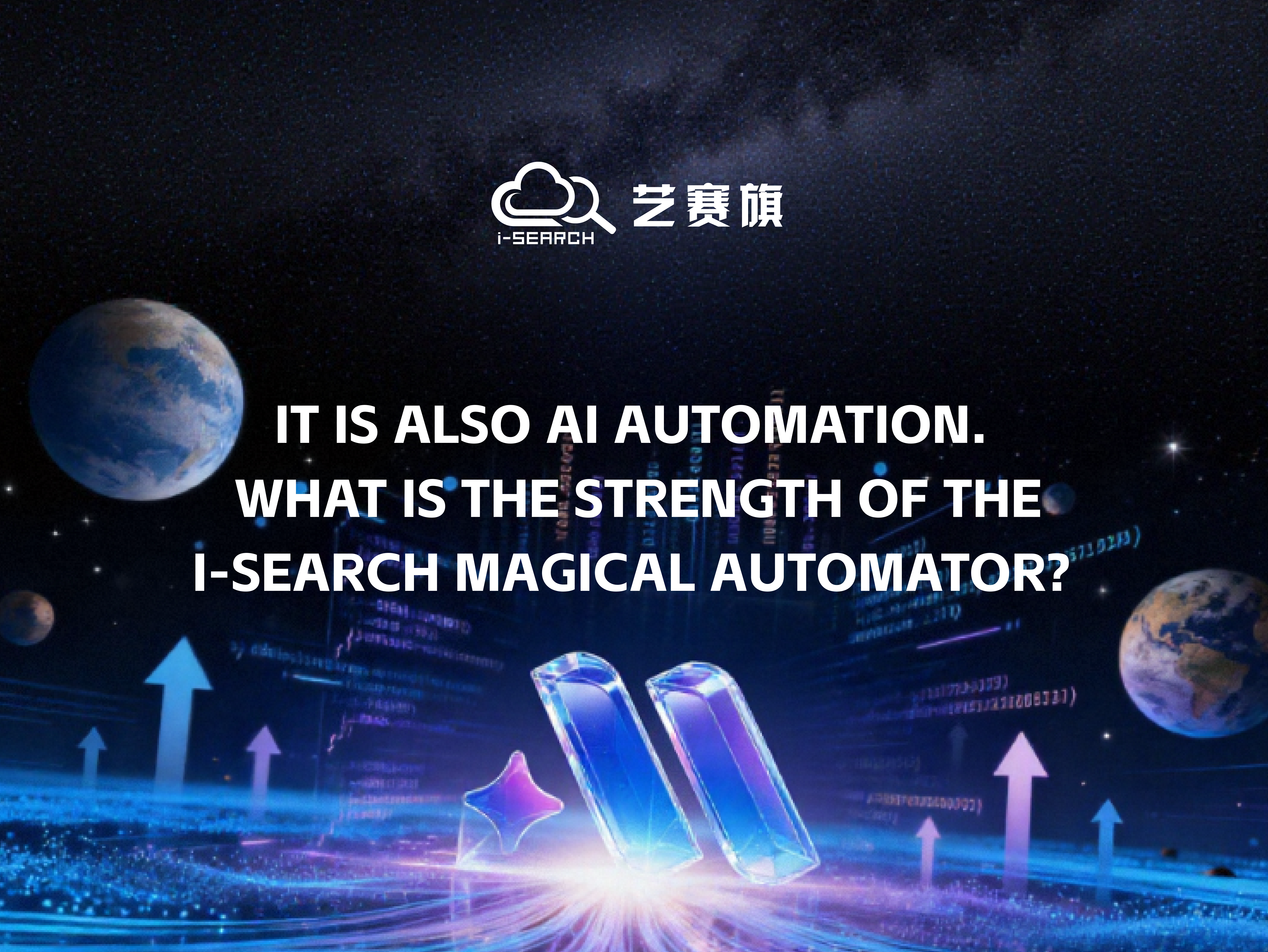 It is also AI automation. What is the strength of i-Search automation magician?